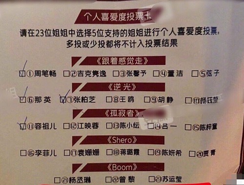乘风破浪的姐姐2第三次公演淘汰名单