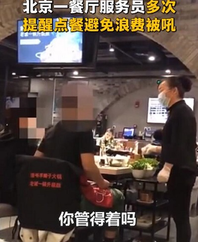 服务员提醒点餐避免浪费被骂
