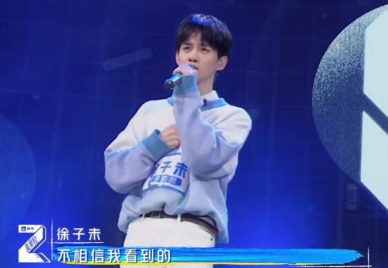 青春有你3徐子未年龄