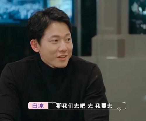 白冰约会对象是李元韬