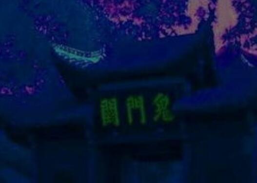 阴间和阳间一模一样吗
