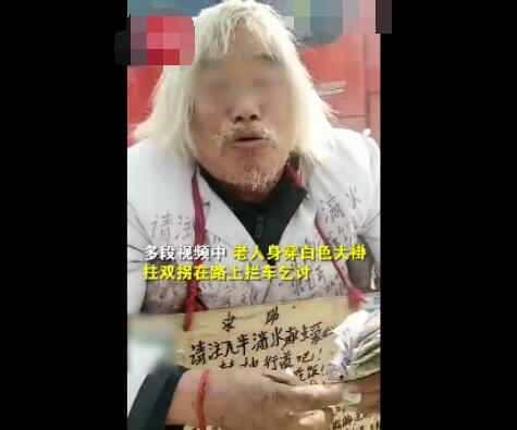 乞讨老人有4间房20万存款