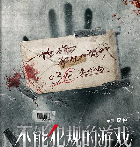 不能犯规的游戏结局解析