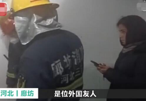 消防员出警遇外国人在线求助女友