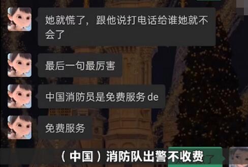 消防员出警遇外国人在线求助女友