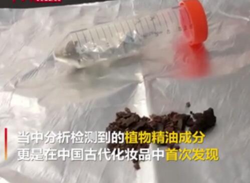 周代女性化妆品中发现植物精油