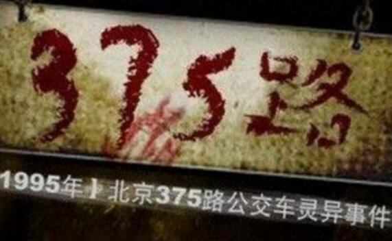 北京375路破案了吗