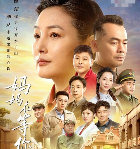 妈妈在等你大结局介绍是什么