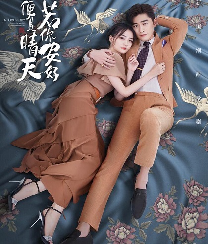 若你安好便是晴天是小说改编的吗
