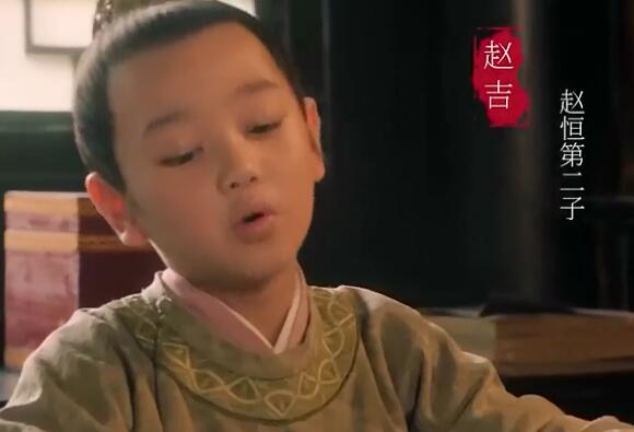 大宋宫词赵吉原型是谁结局如何