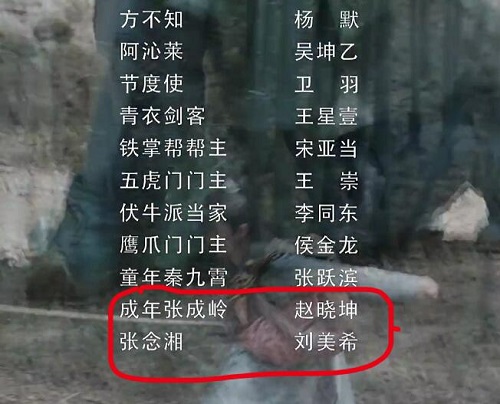 山河令张念湘是谁人物介绍