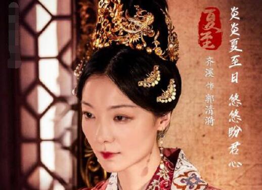 大宋宫词郭清漪是历史上的谁