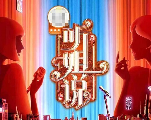 听姐说有哪些姐姐会去