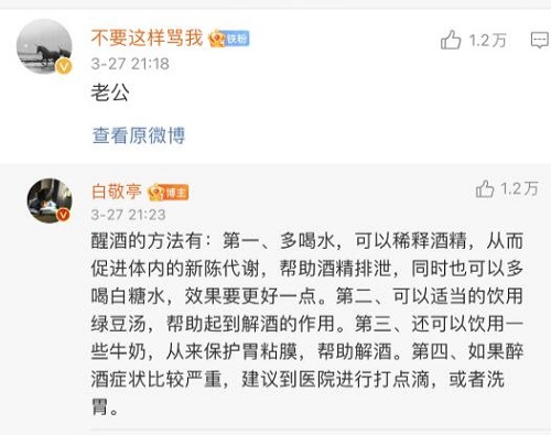 白敬亭让粉丝醒酒